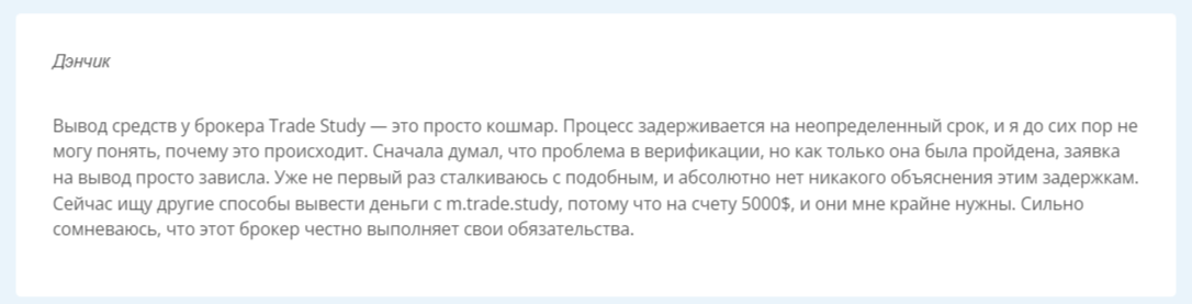 trade study обман trade study обман