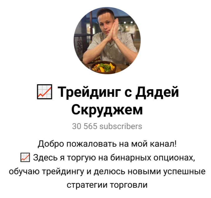 трейдинг с дядей скруджем отзывы трейдинг с дядей скруджем отзывы