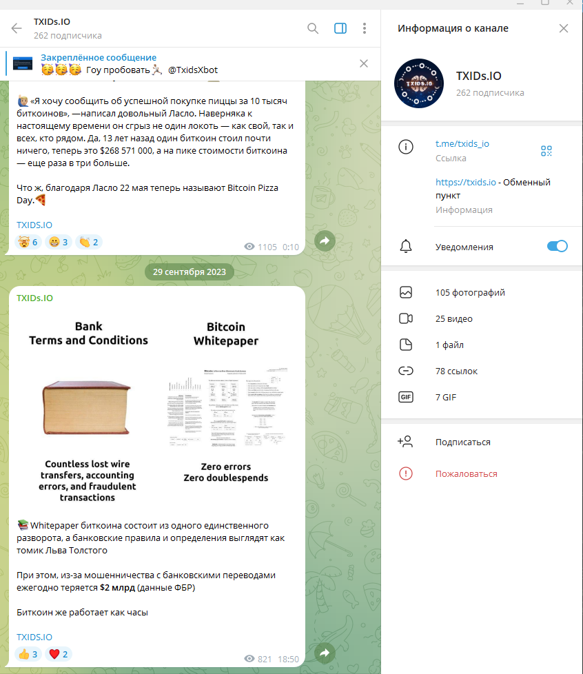 txids обменник txids обменник
