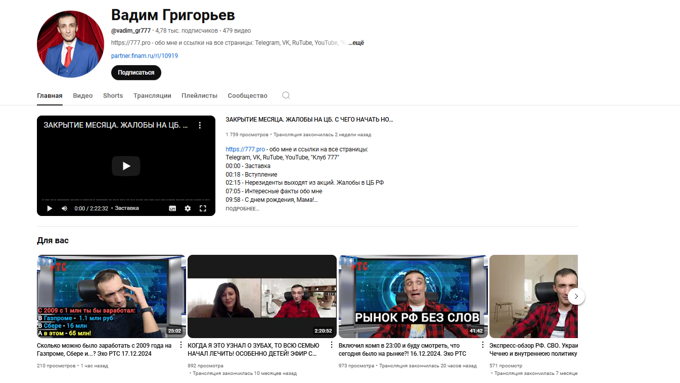 Вадим Григорьев трейдер Вадим Григорьев трейдер