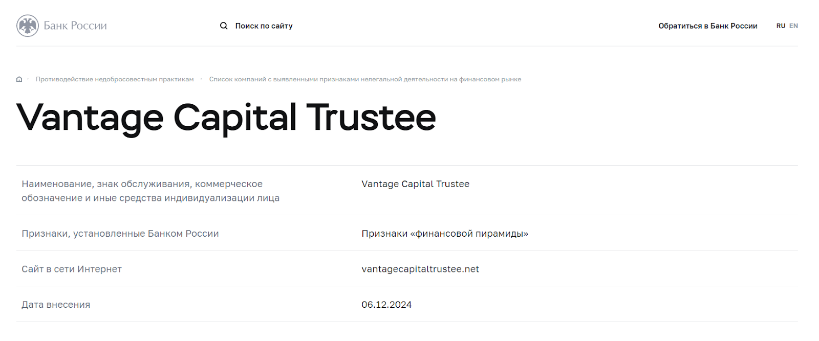 vantage capital trustee vantage capital trustee