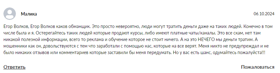 егор волков крипта егор волков крипта