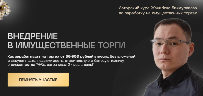 жанибек всё про имущественные торги жанибек всё про имущественные торги