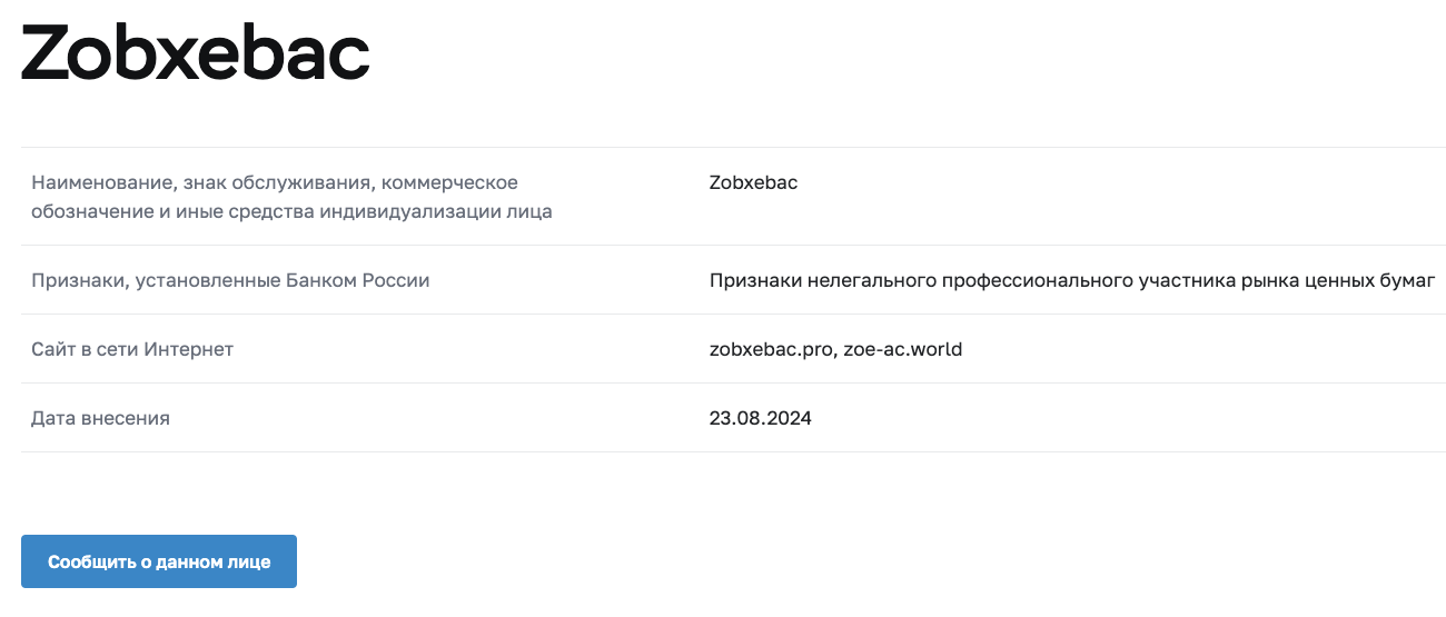 zobxebac отзывы zobxebac отзывы