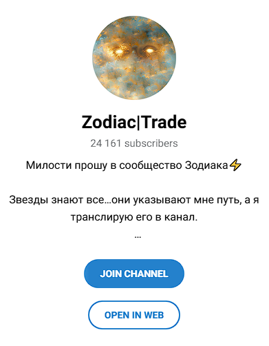 Зодиак Трейд Зодиак Трейд