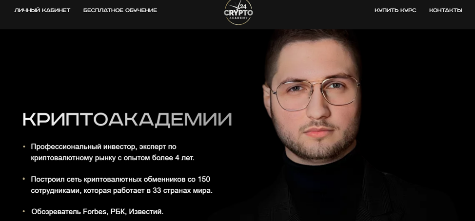 24 крипто академия отзывы 24 крипто академия отзывы