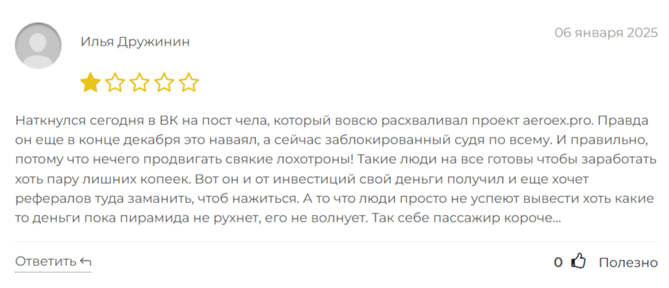 Аэроэкс Аэроэкс
