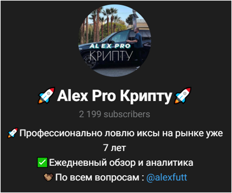 alex pro крипту разоблачение alex pro крипту разоблачение