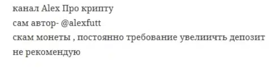 alex pro крипту разоблачение alex pro крипту разоблачение