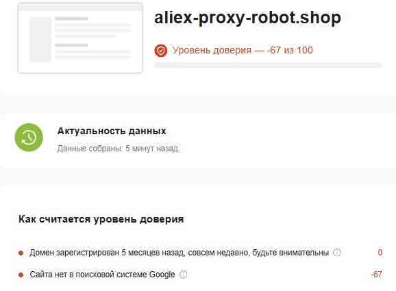 aliex proxy robot shop отзывы aliex proxy robot shop отзывы