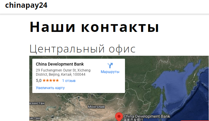 банк chinapay24 банк chinapay24