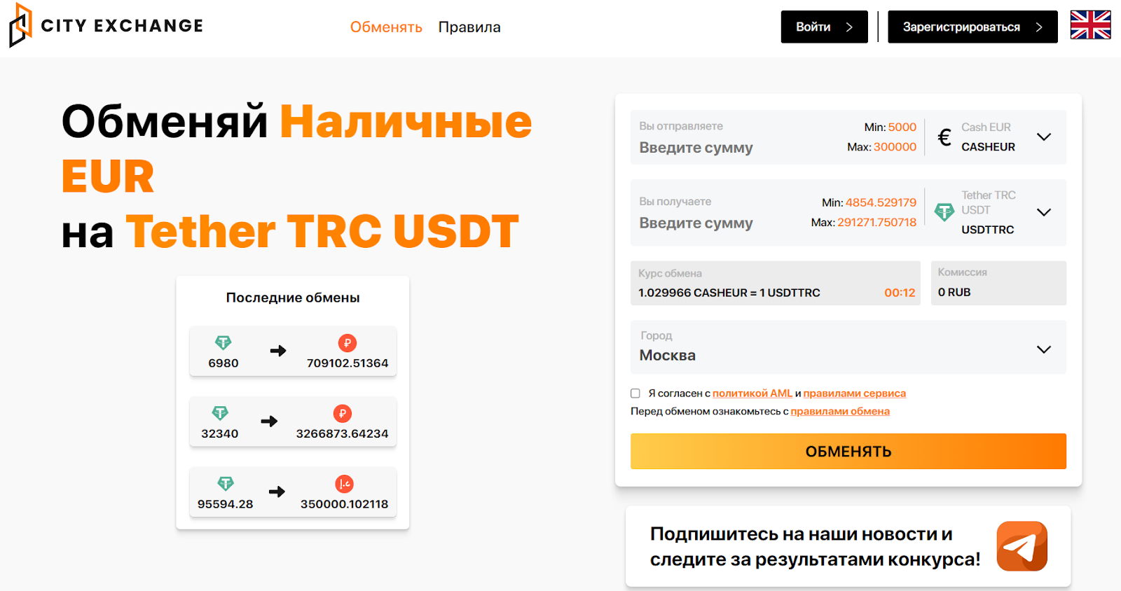 city exchange обменник city exchange обменник