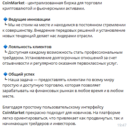 CoinMarket биржа CoinMarket биржа