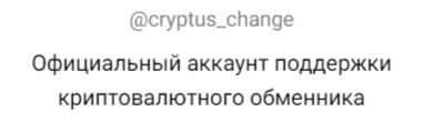 Cryptus Exchange обменник Cryptus Exchange обменник