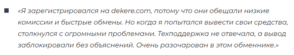 dekere отзывы dekere отзывы
