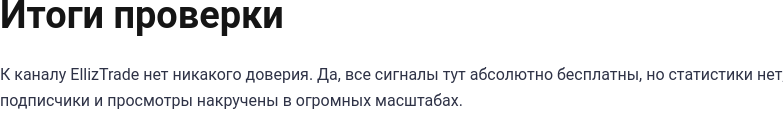 elliztrade отзывы elliztrade отзывы
