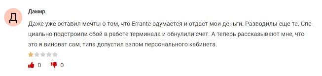 errante errante