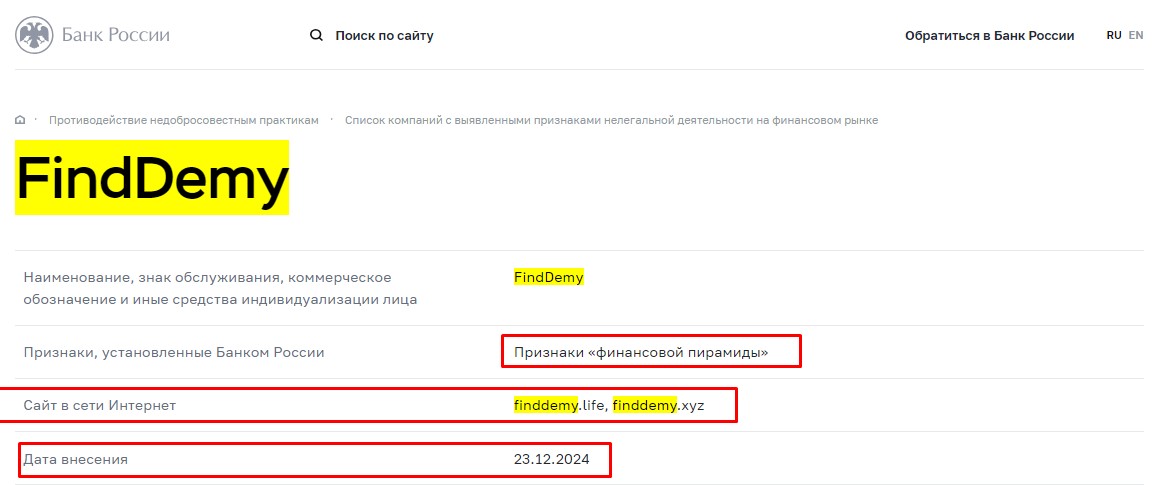 ФайндДеми ФайндДеми