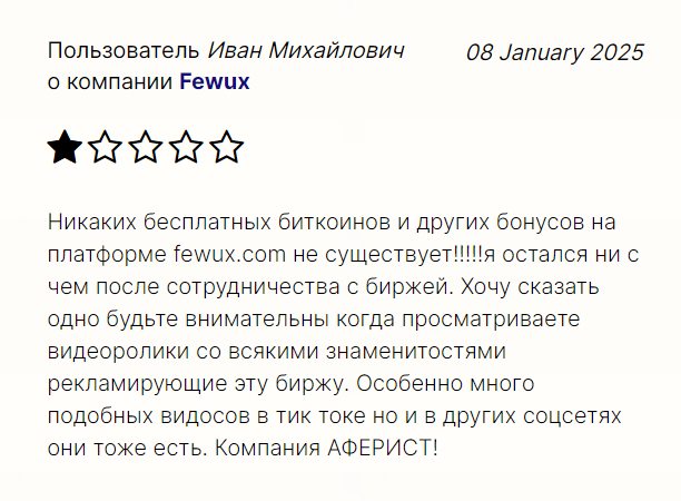 fewux com отзывы fewux com отзывы