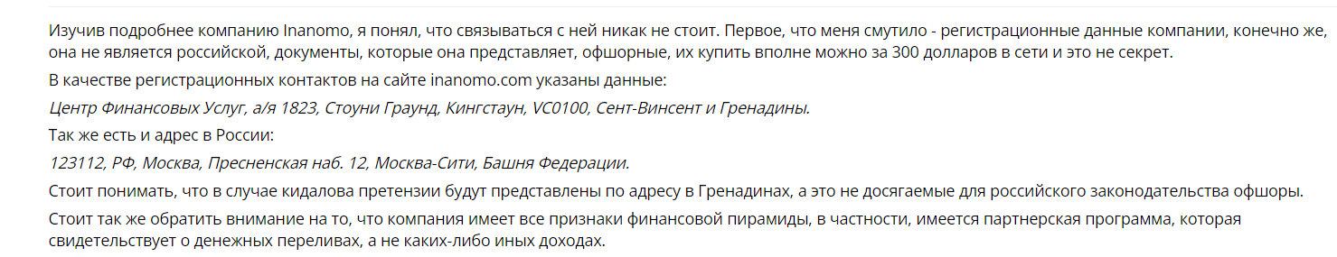 инаномо инаномо
