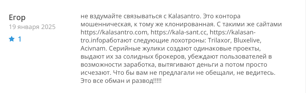 каласантро каласантро