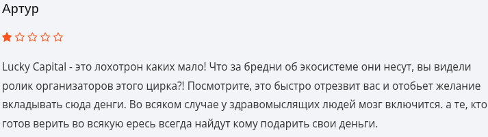 лаки капитал лаки капитал