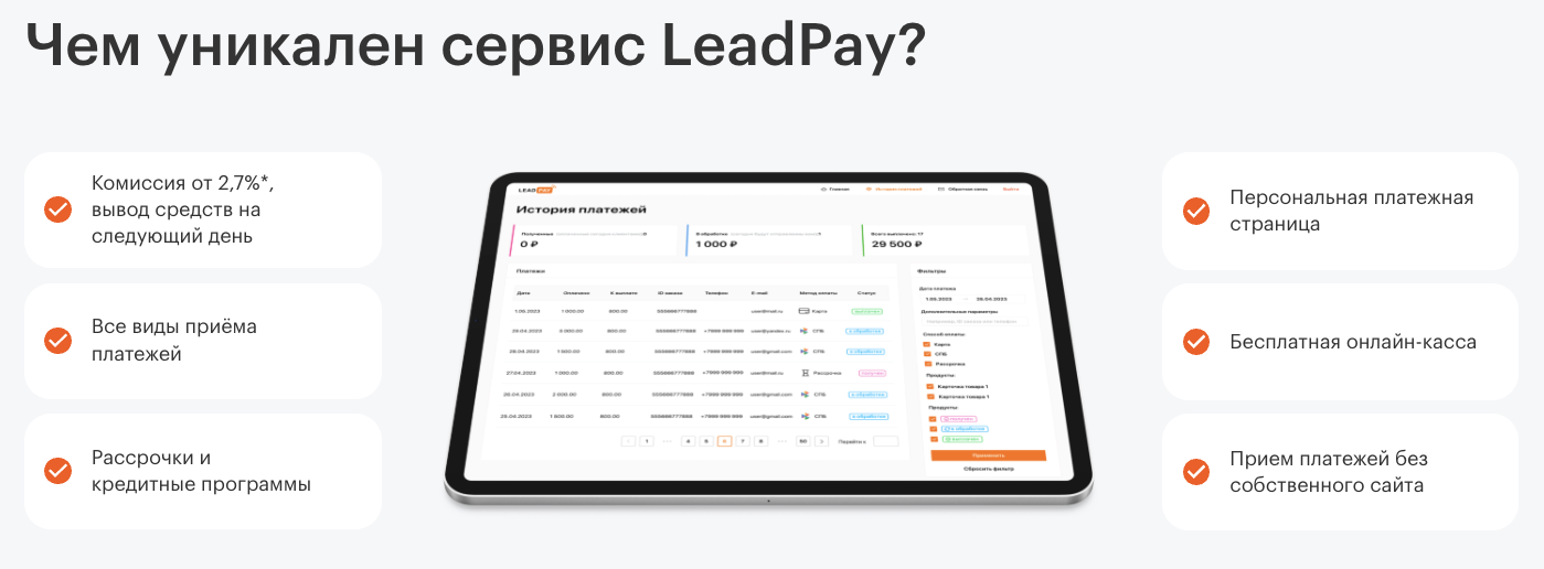 leadpay отзывы leadpay отзывы