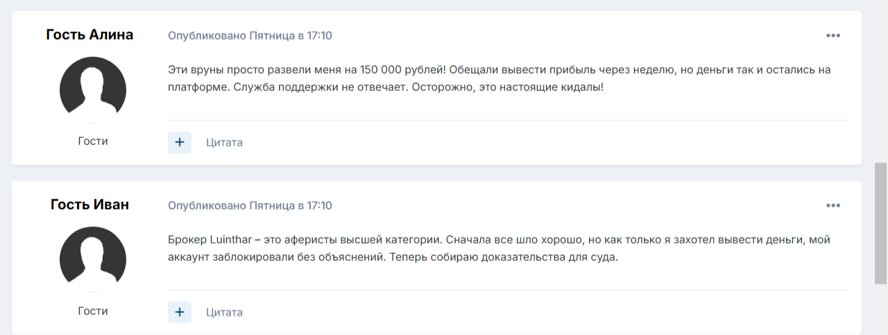 луинтар про луинтар про