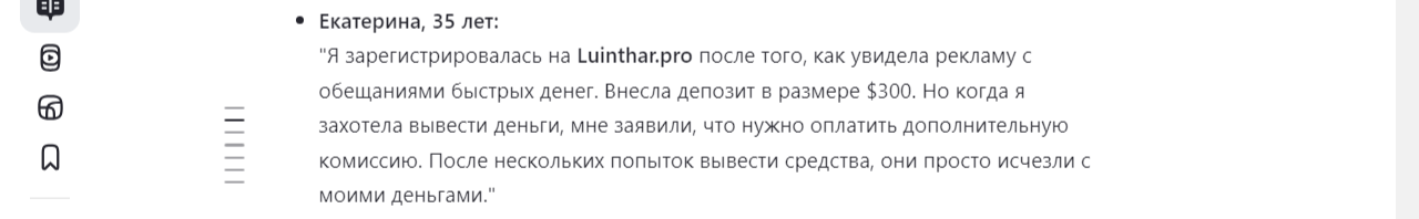 луинтхар отзывы луинтхар отзывы