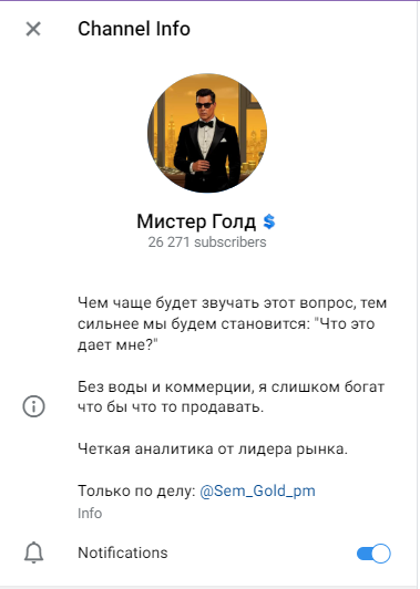 мистер голд телеграмм мистер голд телеграмм