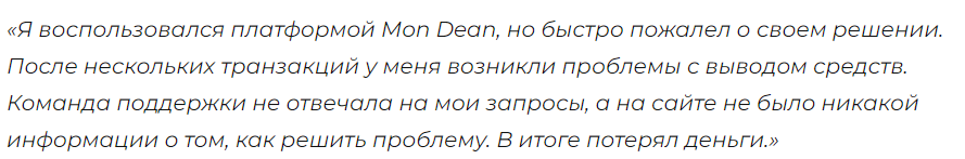 mondean отзывы mondean отзывы