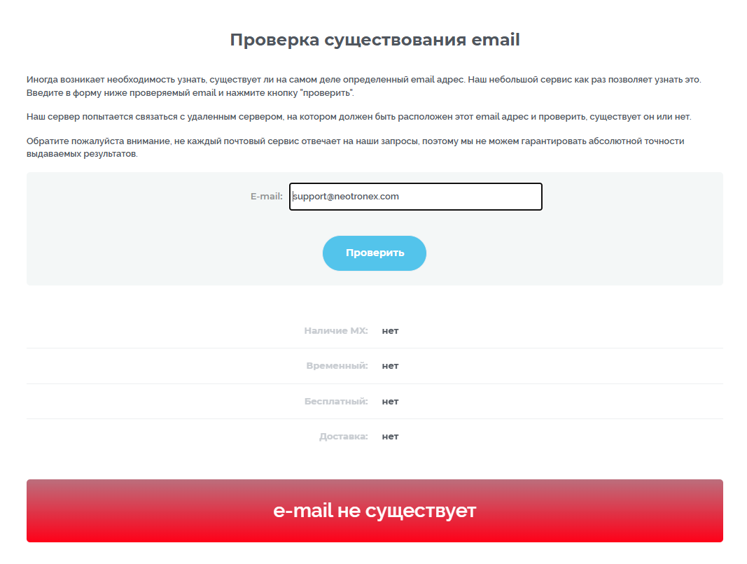 неотронекс неотронекс
