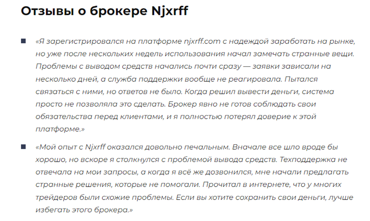 njxrff com мошенники njxrff com мошенники