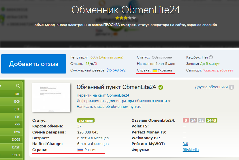 obmenlite24 ru комиссии obmenlite24 ru комиссии