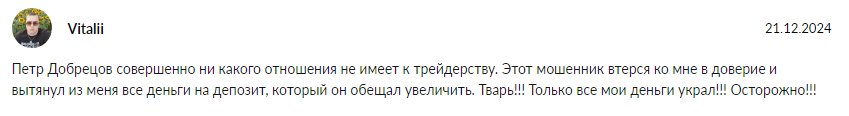 Петр Добрецов Петр Добрецов