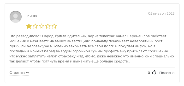 СеренеФлов СеренеФлов