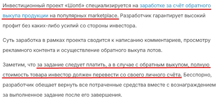 шопб шопб
