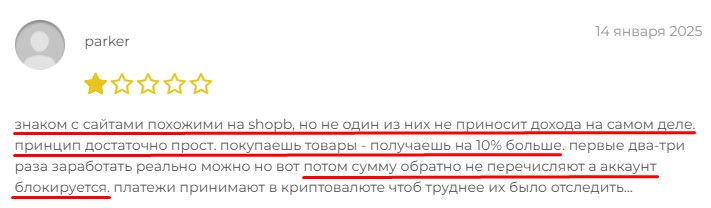 Шопб Шопб