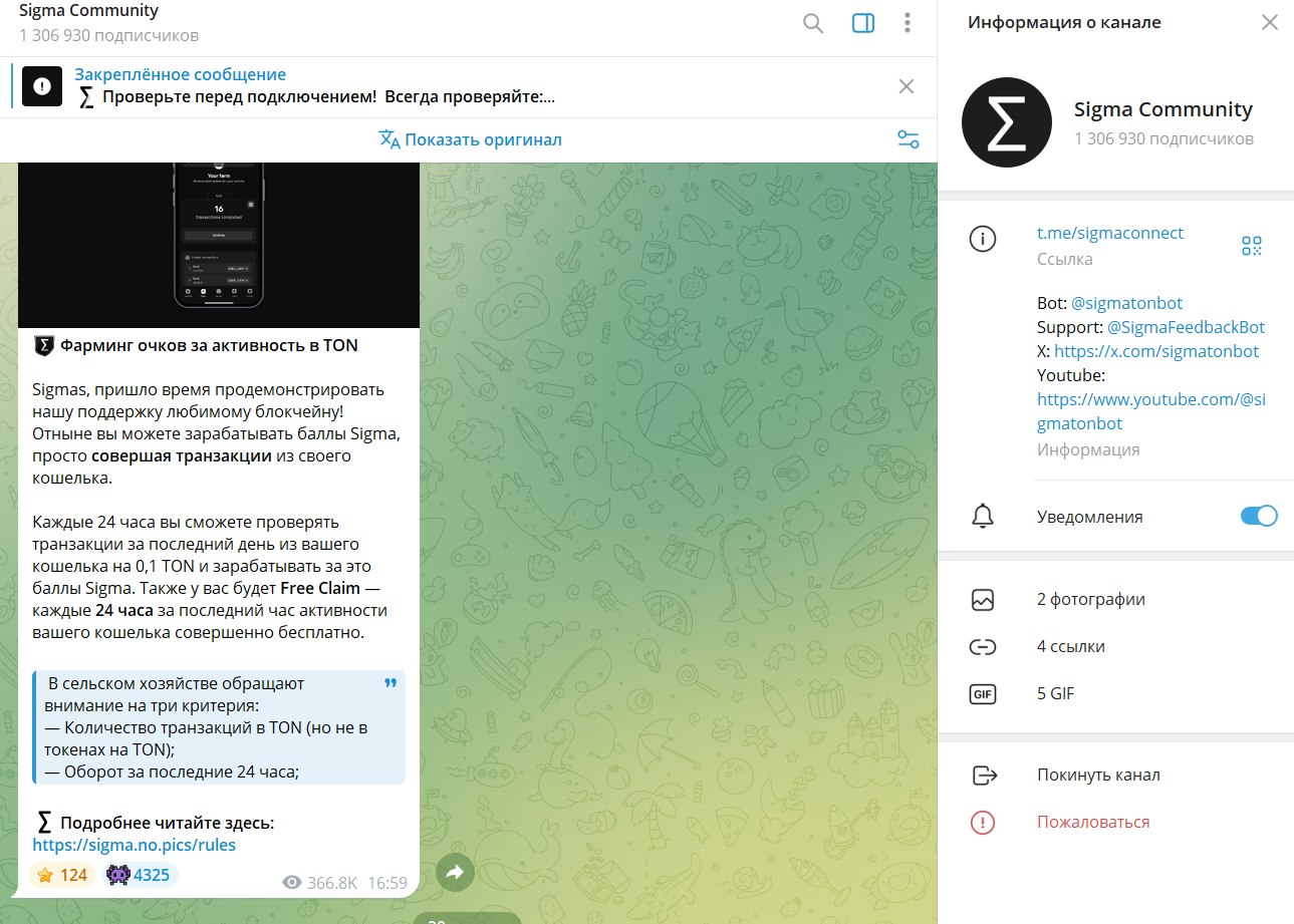 sigma telegram sigma telegram
