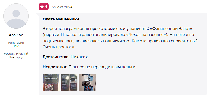 тг канал финансовый взлет отзывы тг канал финансовый взлет отзывы