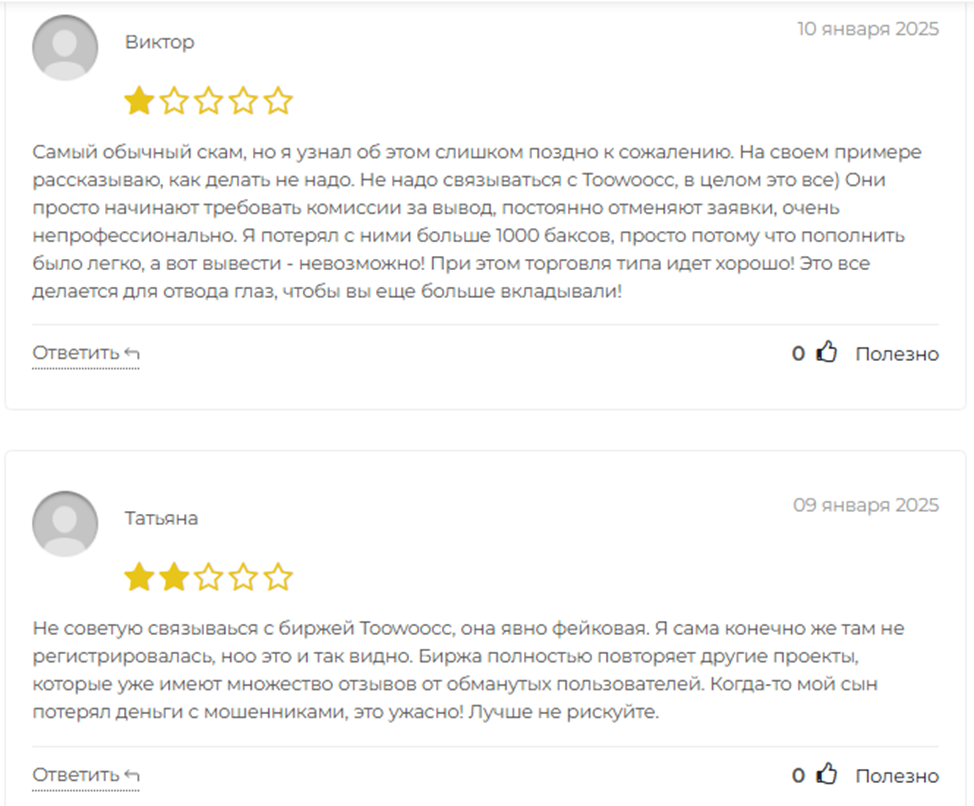 toowoocc отзывы toowoocc отзывы