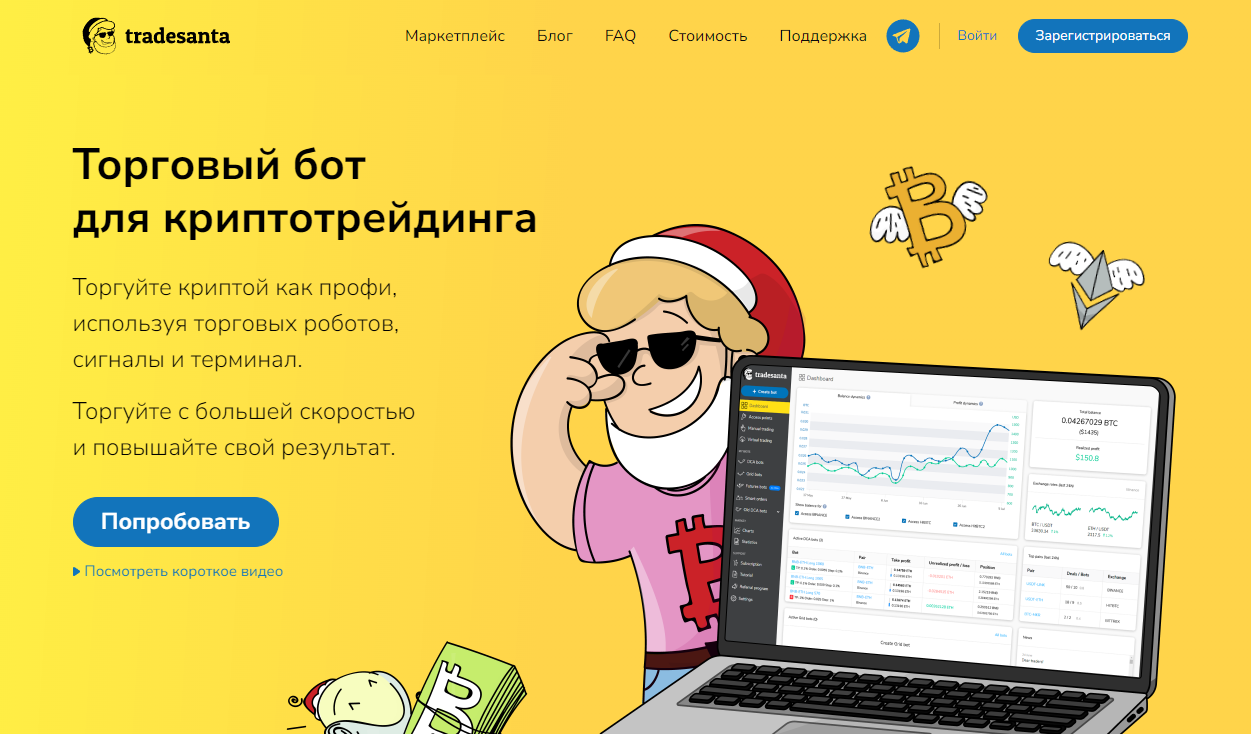 tradesanta tradesanta