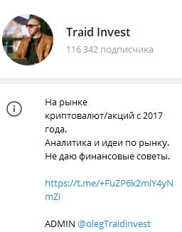 traid invest телеграм traid invest телеграм