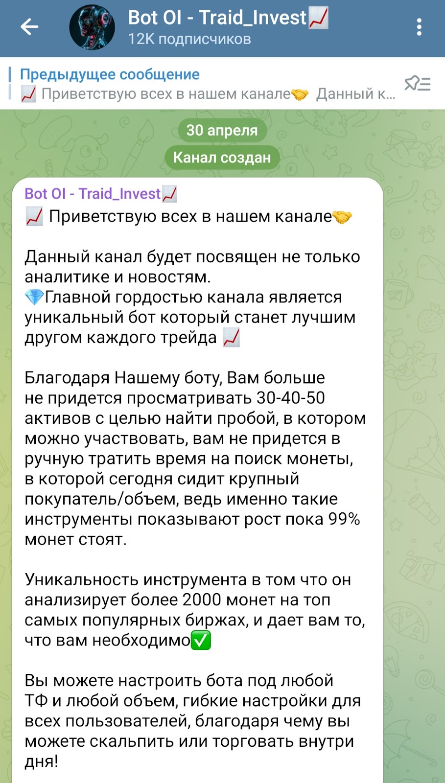 traid invest телеграм traid invest телеграм