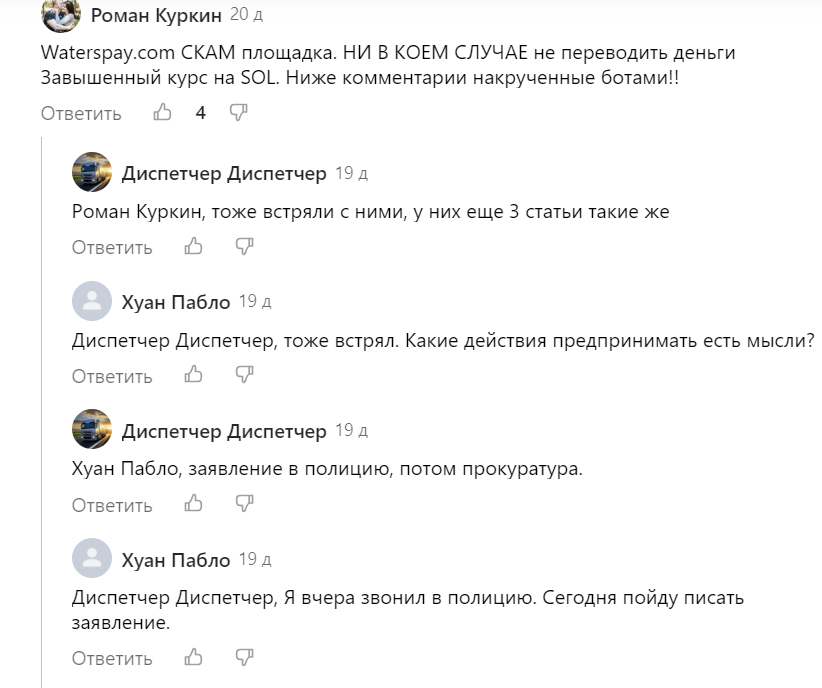 waterspay com скам waterspay com скам