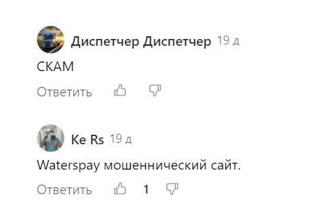 waterspay лохотрон waterspay лохотрон