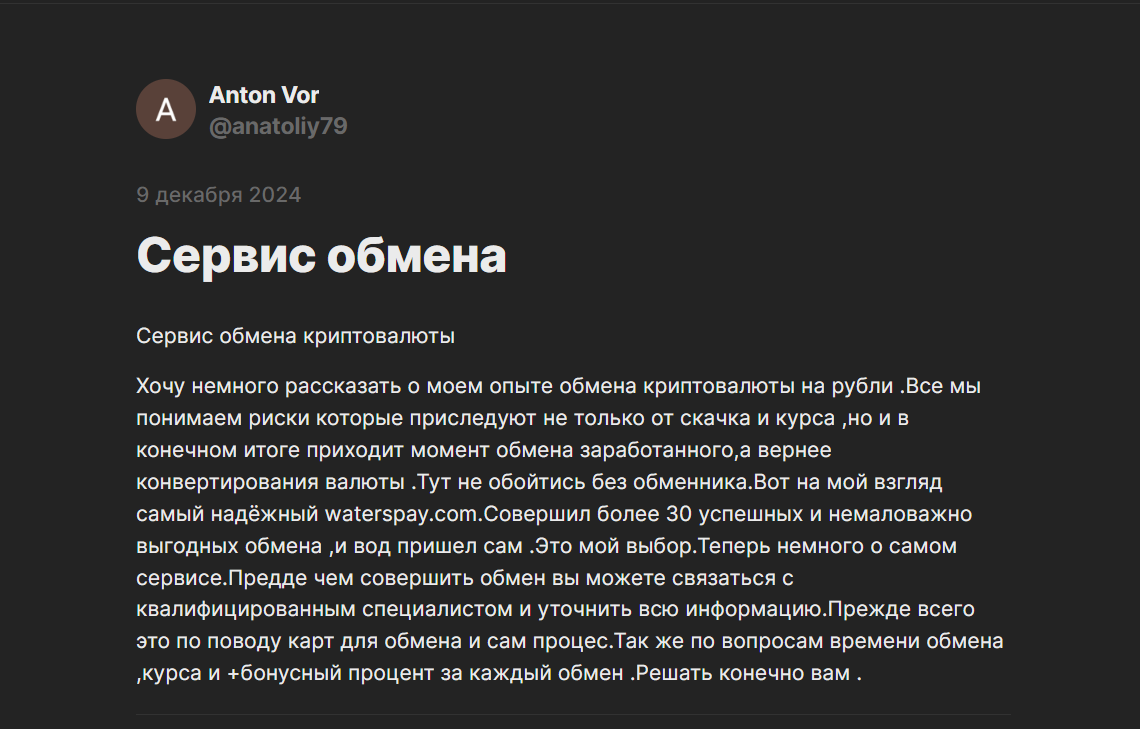 waterspay скам waterspay скам