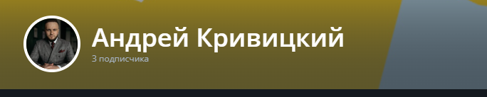 андрей кривицкий бизнесмен андрей кривицкий бизнесмен