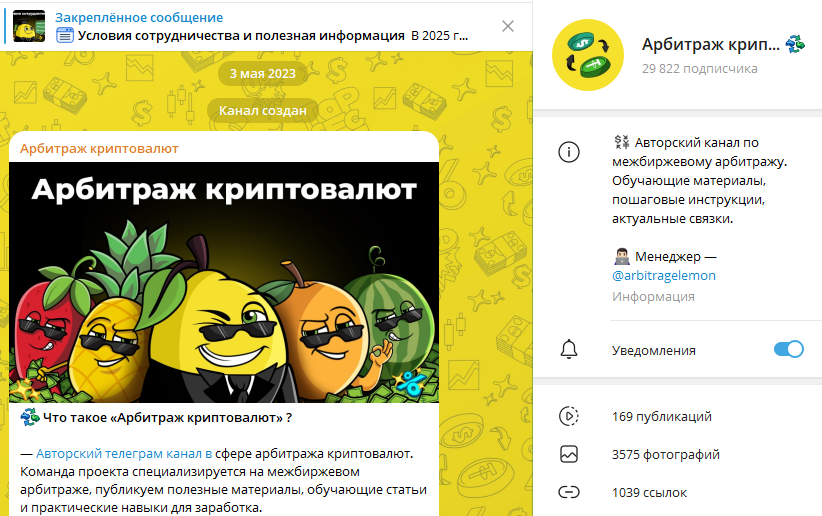 арбитраж криптовалют телеграмм канал арбитраж криптовалют телеграмм канал