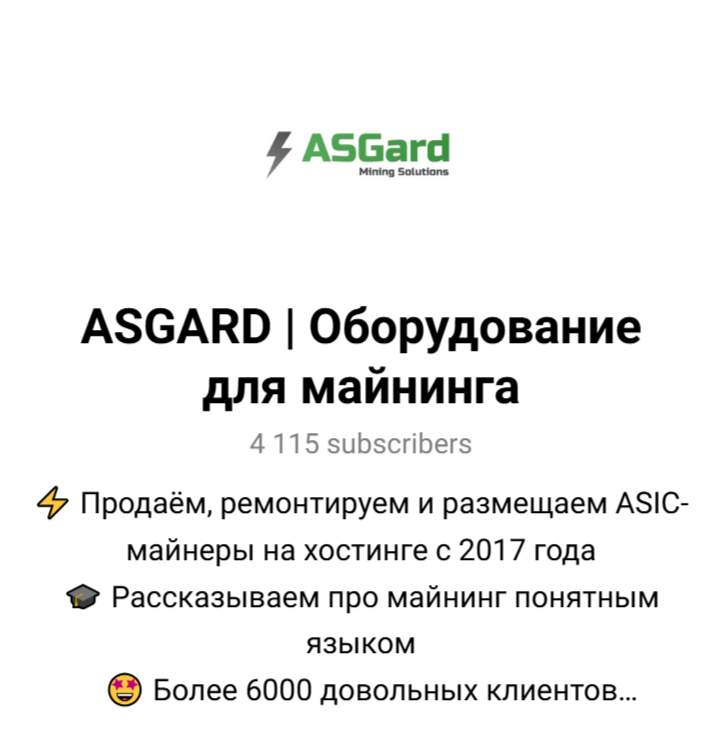 асгард майнинг оборудование асгард майнинг оборудование